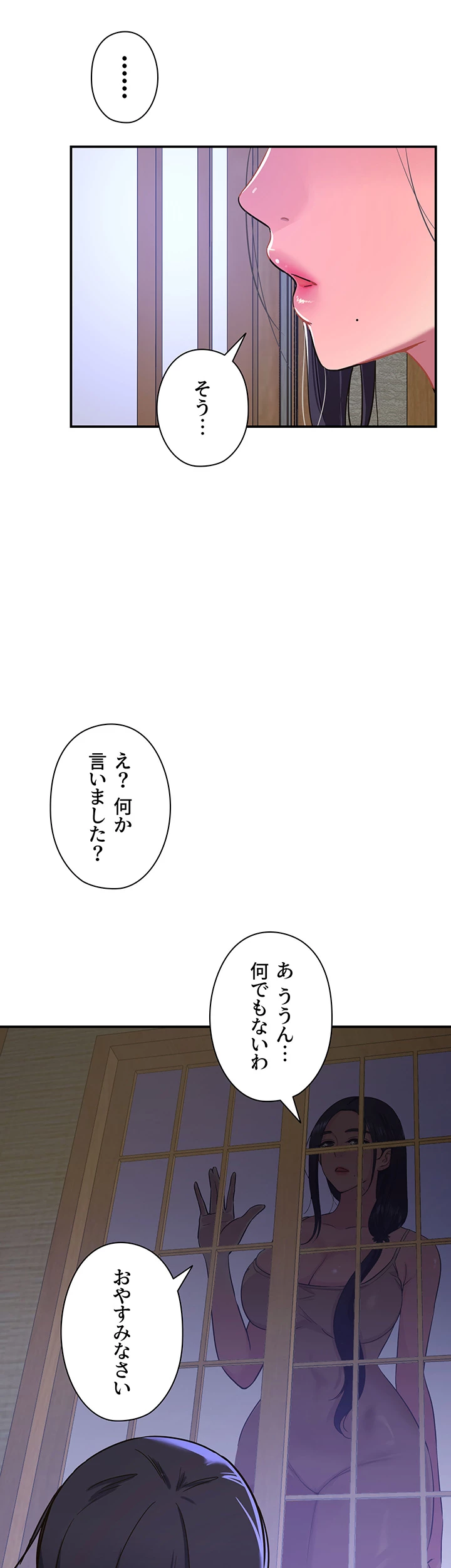 壁穴開いてます - Page 50